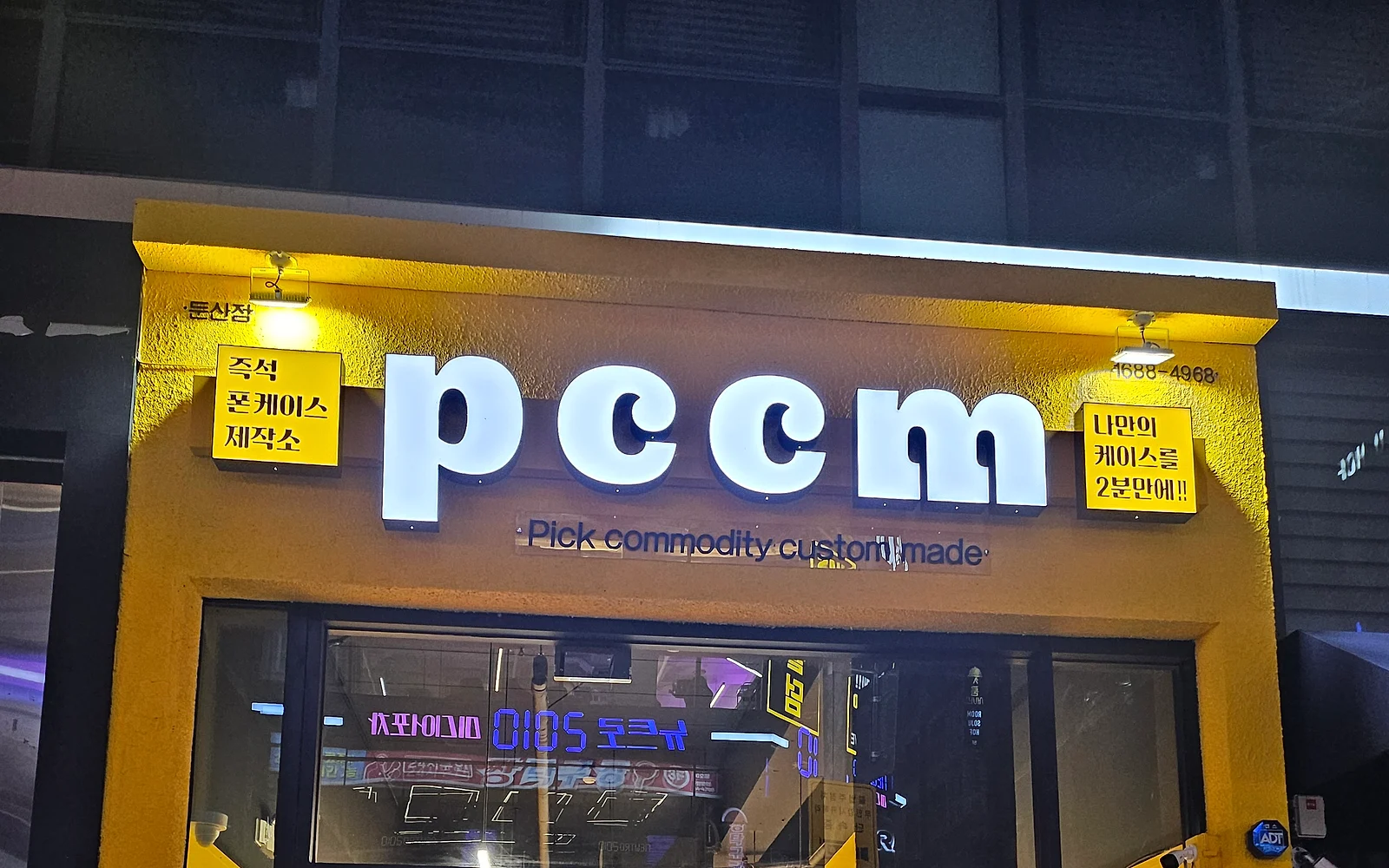 PCCM 실제 운영 매장 노란색 외관과 PCCM 간판이 보이는 실제 매장